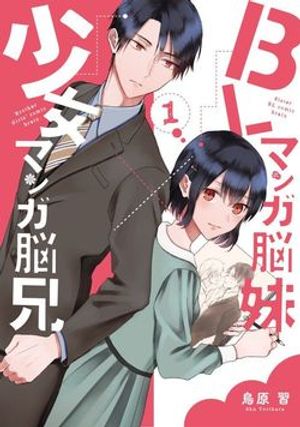 Truyện Tranh BL Mangaka Imouto x Shoujo Mangaka Onii-chan no Hanashi