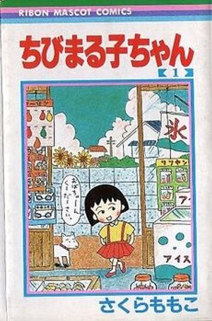 Chibi Maruko-chan