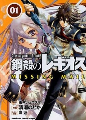 Truyện Tranh Chrome Shelled Regios - Missing Mail