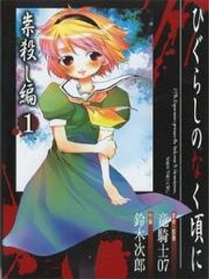 Truyện Tranh Higurashi no Naku Koro ni-Tatarigoroshi Hen