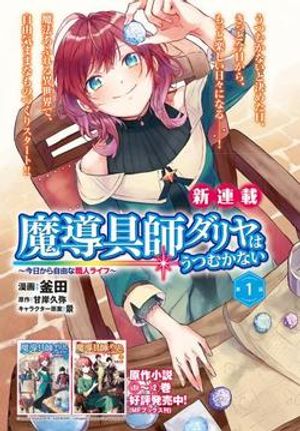 Truyện Tranh Madougushi Dahliya wa Utsumukanai ~Kyou Kara Jiyuu na Shokunin Life~ Vol 1