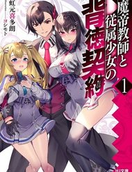 Truyện Tranh Matei Kyoushi to Juuzoku Shoujo no Haitoku Keiyaku