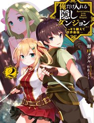 Truyện Tranh Ore dake Haireru Kakushi Dungeon: Kossori Kitaete Sekai Saikyou