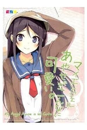 Truyện Tranh Ore No Imouto Doujinshi - My Angel Ayase Ga Konna Ni Kawaii