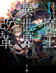 Truyện Tranh Realist Maou Niyoru Seiiki Naki Isekai Kaikaku