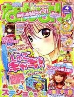 Shugo Chara! Encore