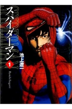 Truyện Tranh Spider Man - The Manga