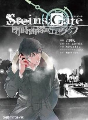 Truyện Tranh Steins, Gate: Heiji Kyokusen No Epigraph