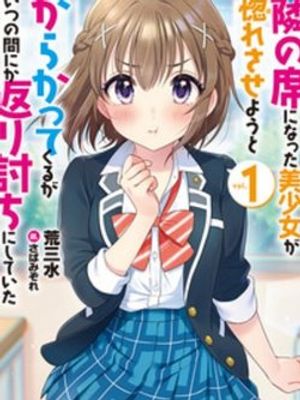 Truyện Tranh Tonari no Seki ni Natta Bishoujo ga Horesaseyou to Karakatte Kuru ga Itsunomanika Kaeriuchi ni Shite