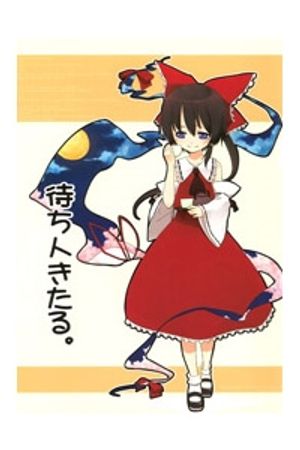 Truyện Tranh Touhou - Machibito Kitaru